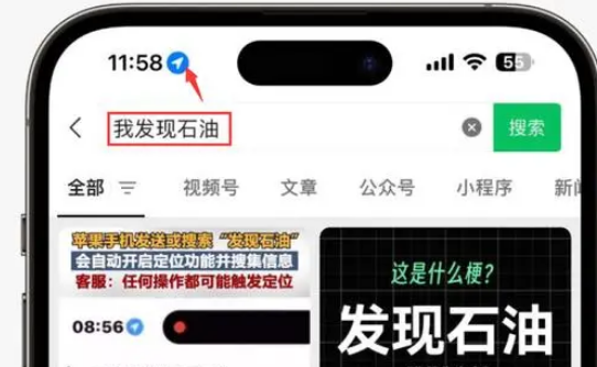 延平苹果客服中心分享iPhone 输入“发现石油”触发定位