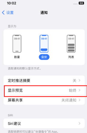 延平苹果售后维修中心分享iPhone手机收不到通知怎么办 