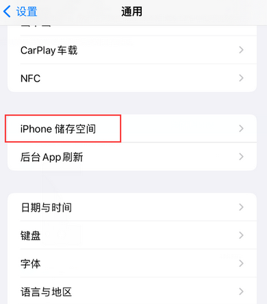 延平iPhone系统维修分享iPhone储存空间系统数据占用过大怎么修复 