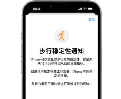 延平iPhone手机维修如何在iPhone开启'步行稳定性通知' 