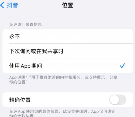 延平apple服务如何检查iPhone中哪些应用程序正在使用位置 