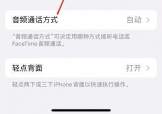 延平苹果蓝牙维修店分享iPhone设置蓝牙设备接听电话方法