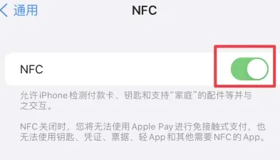 延平苹果维修服务分享iPhone15NFC功能开启方法 