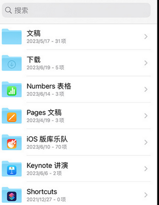 延平apple维修中心分享iPhone文件应用中存储和找到下载文件