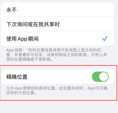 延平苹果服务中心分享iPhone查找应用定位不准确怎么办