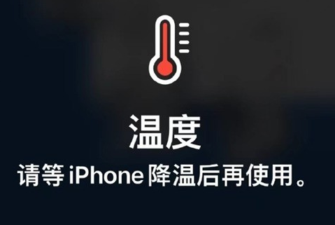 延平苹果维修站分享iPhone手机发烫严重怎么办 