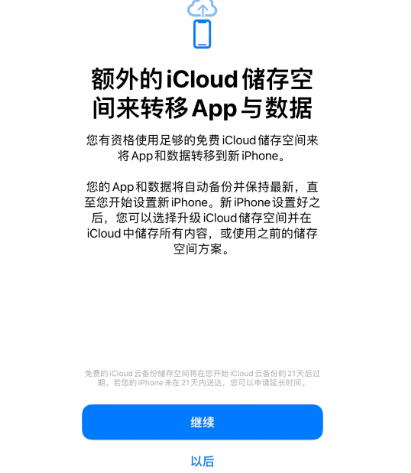 延平苹果14维修网点分享iPhone14如何增加iCloud临时免费空间