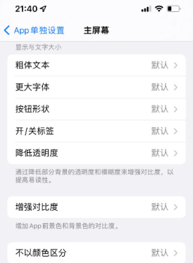 延平苹果14服务点分享iPhone14如何单独设置App