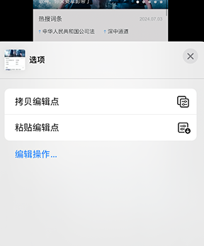 延平iPhone维修服务分享iPhone怎么批量修图 