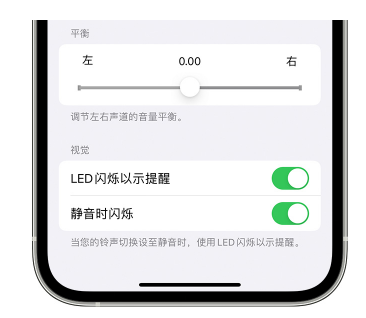 延平苹果14维修分享iPhone14静音时如何设置LED闪烁提示 