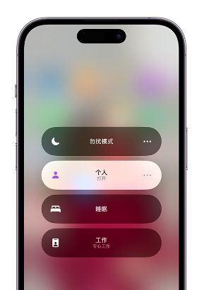 延平苹果14维修中心分享在iPhone14上定制个人专注模式 