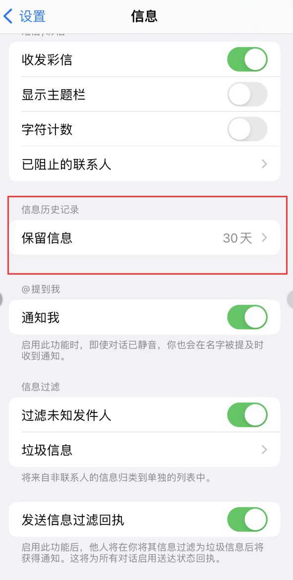 延平Apple维修如何消除iOS16信息应用出现红色小圆点提示 