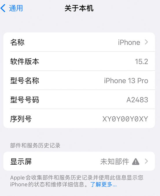 延平苹果14维修服务分享如何查看iPhone14系列部件维修历史记录 