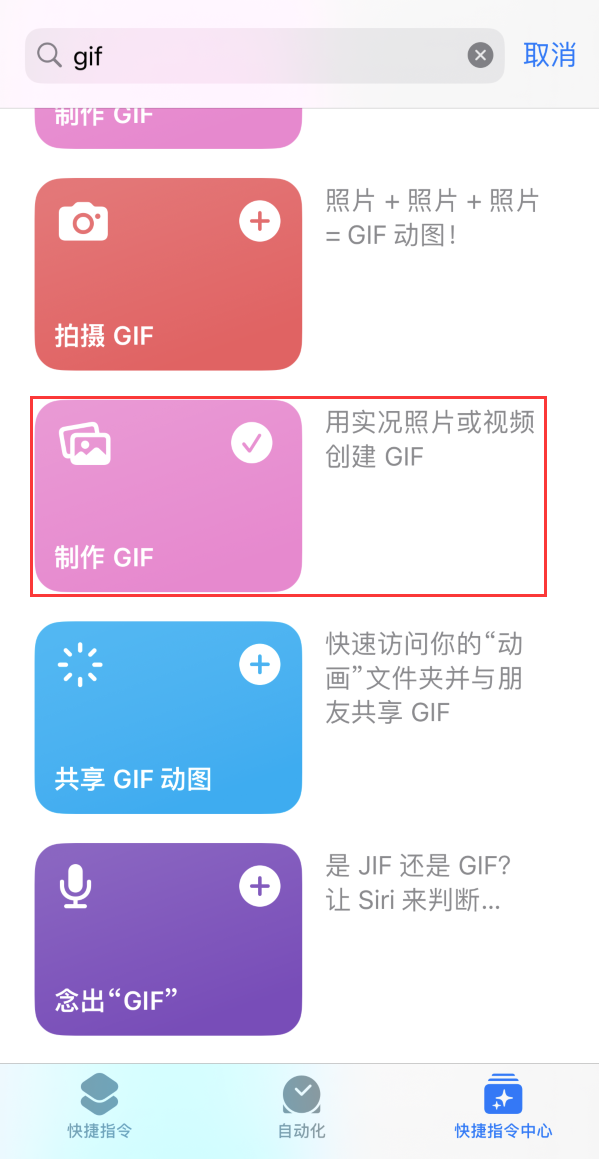 延平苹果手机维修分享iOS16小技巧:在iPhone上制作GIF图片 