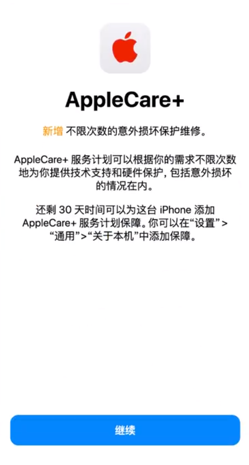 延平苹果手机维修分享:如何在iPhone上购买AppleCare+服务计划? 