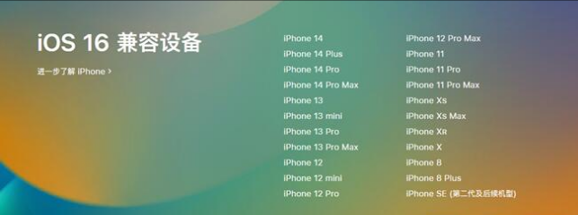 延平苹果手机维修分享:iOS 16.4 Beta 3支持哪些机型升级？ 