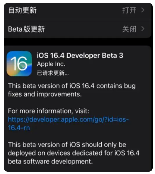 延平苹果手机维修分享：iOS16.4Beta3更新了什么内容？ 