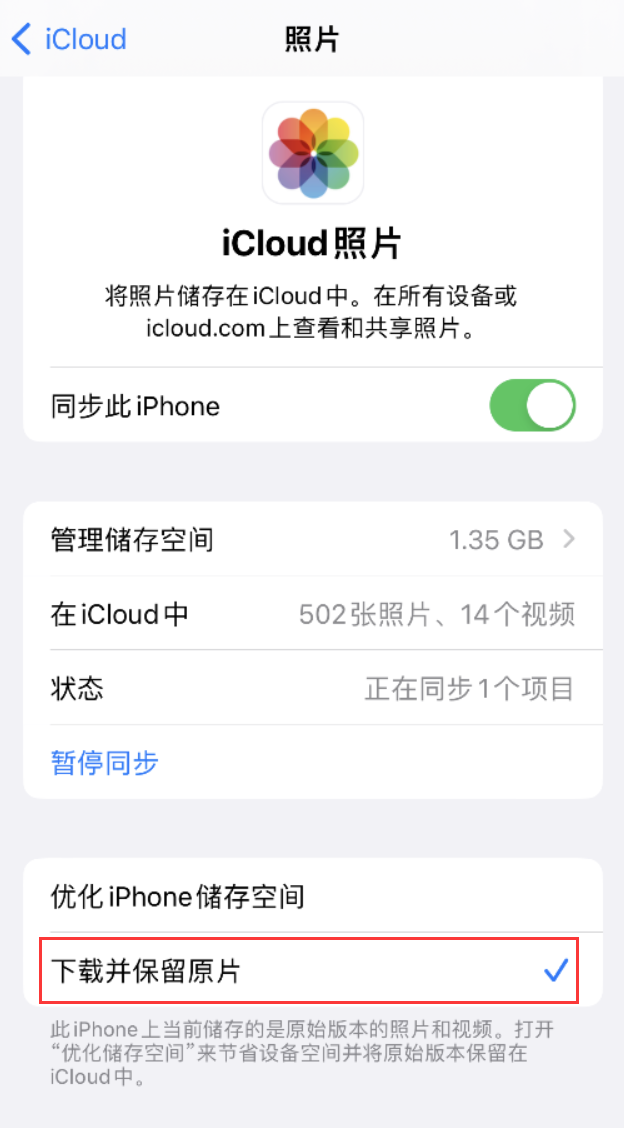 延平苹果手机维修分享iPhone 无法加载高质量照片怎么办 