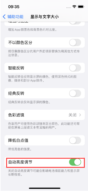 延平苹果15维修店分享iPhone 15 Pro系列屏幕亮度 