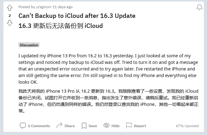 延平苹果手机维修分享iOS 16.3 升级后多项 iCloud 服务无法同步怎么办 