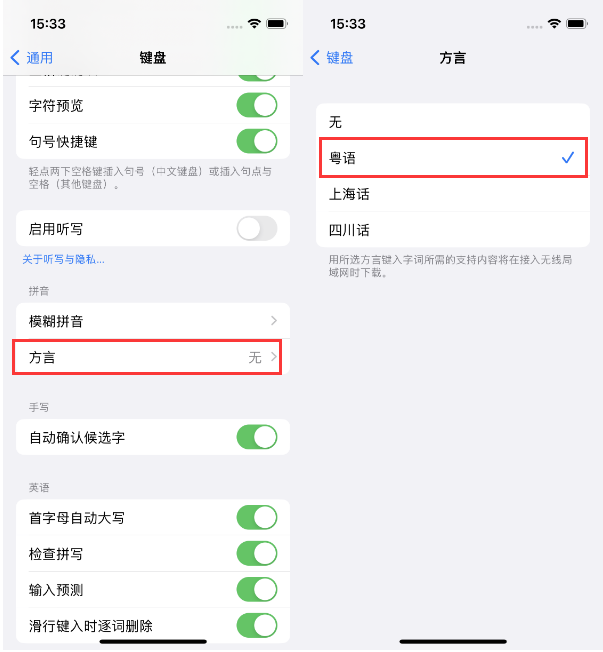 延平苹果14服务点分享iPhone 14plus设置键盘粤语方言的方法 