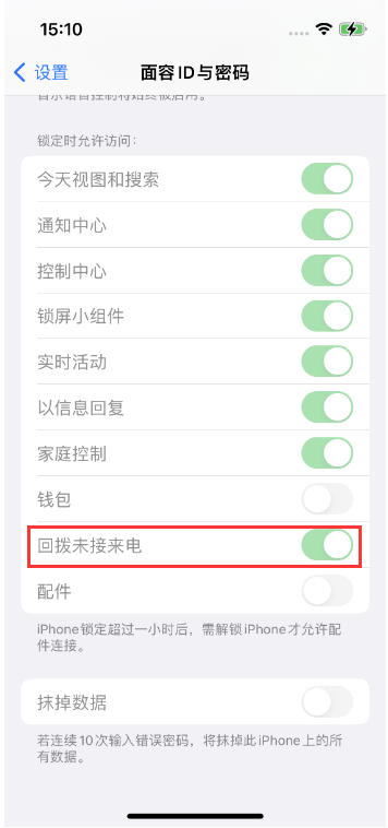延平苹果14维修店分享iPhone14禁用锁定时回拨未接来电方法 