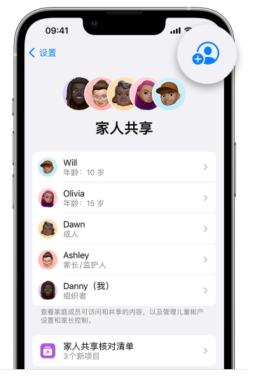 延平苹果维修网点分享iOS 16 小技巧：通过“家人共享”为孩子创建 Apple ID 