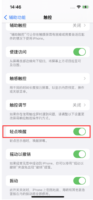 延平苹果14维修店分享iPhone 14双击屏幕不亮怎么办 