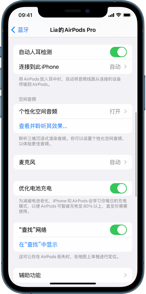 延平苹果手机维修分享如何通过 iPhone “查找”功能定位 AirPods 