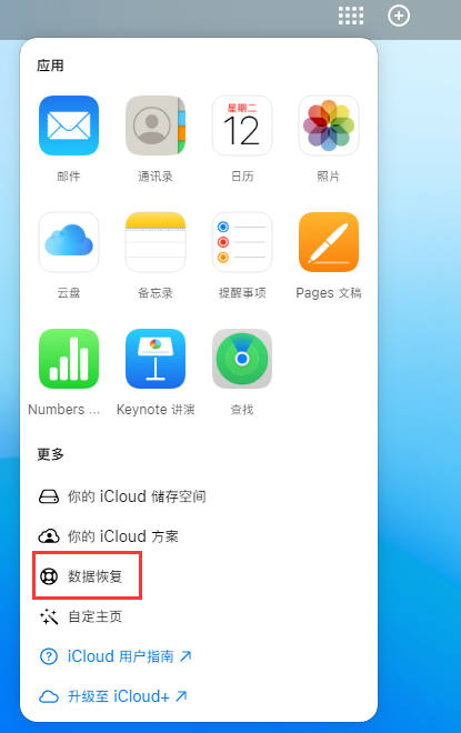 延平苹果手机维修分享iPhone 小技巧：通过苹果 iCloud 官网恢复已删除的文件 