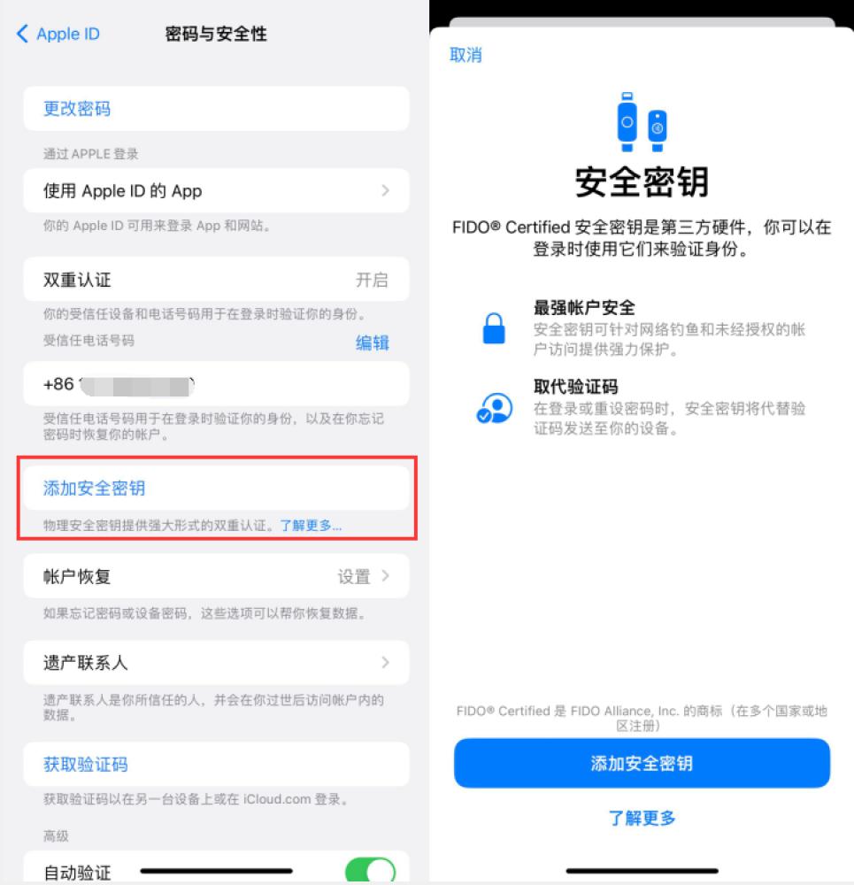 延平苹果服务网点分享物理安全密钥有什么用？iOS 16.3新增支持物理安全密钥会更安全吗？ 