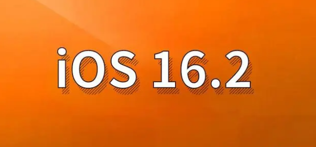 延平苹果手机维修分享哪些机型建议升级到iOS 16.2版本 