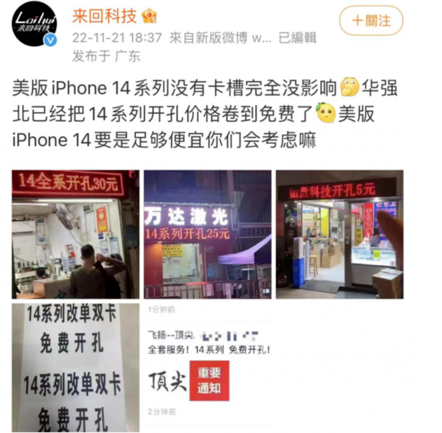 延平苹果14维修分享华强北免费开卡槽的iPhone 14能买吗 