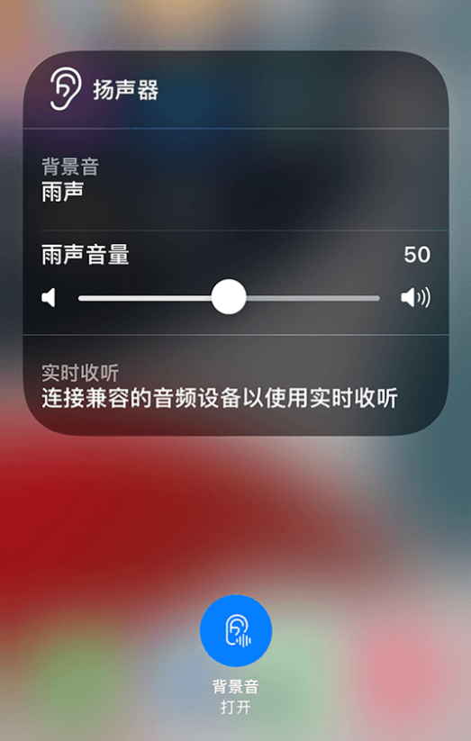 延平苹果14维修分享iPhone 14 使用技巧：通过自带的“背景音”功能播放雨声和其他环境噪声 