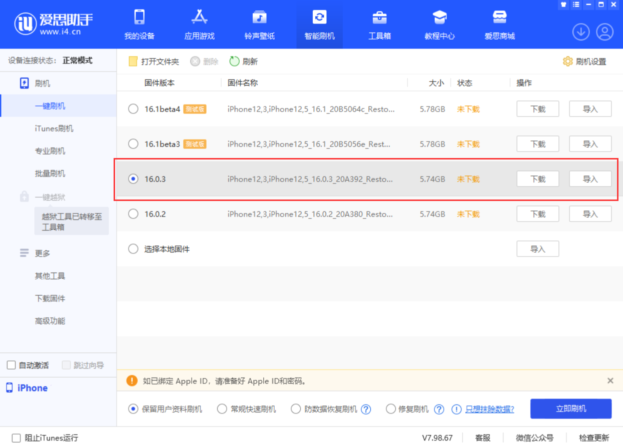 延平苹果手机维修分享iOS 16.0.3更新内容及升级方法 