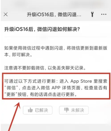 延平苹果手机维修分享升级iOS 16.0.2后微信闪退解决办法 