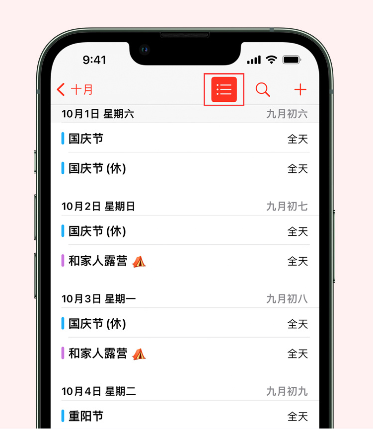 延平苹果手机维修分享如何在 iPhone 日历中查看节假日和调休时间 