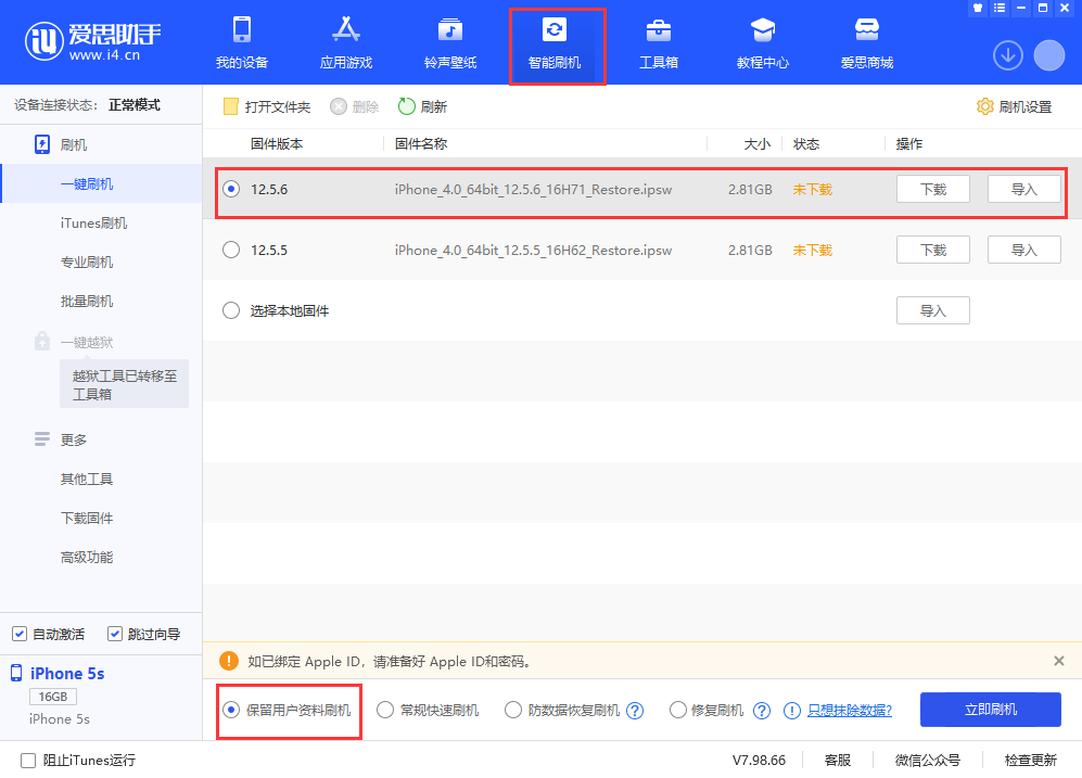 延平苹果手机维修分享iPhone 5S、6等旧机型有必要升iOS 12.5.6吗 