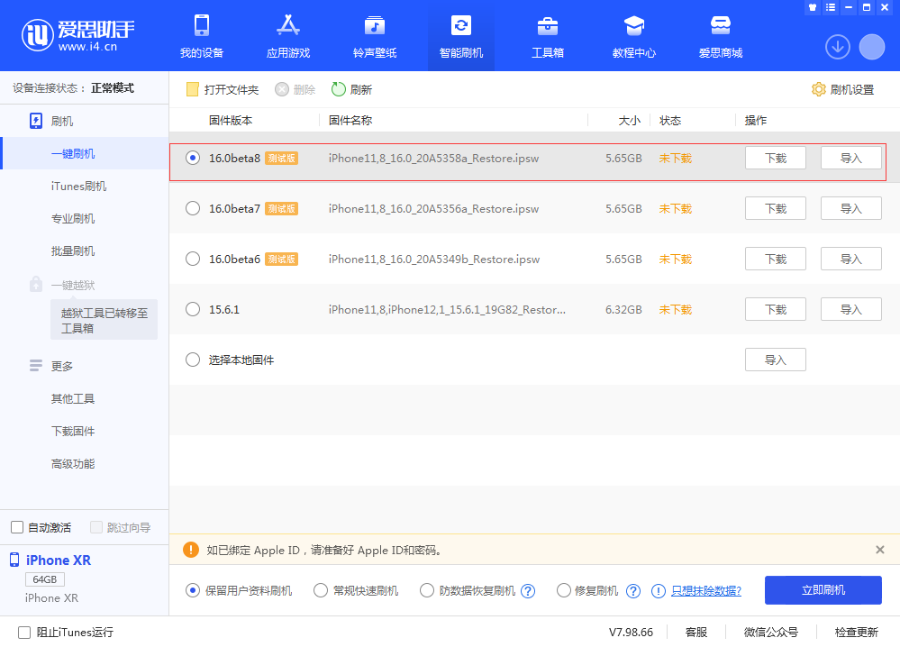 延平苹果手机维修分享iOS 16 Beta 8更新内容及升级方法 