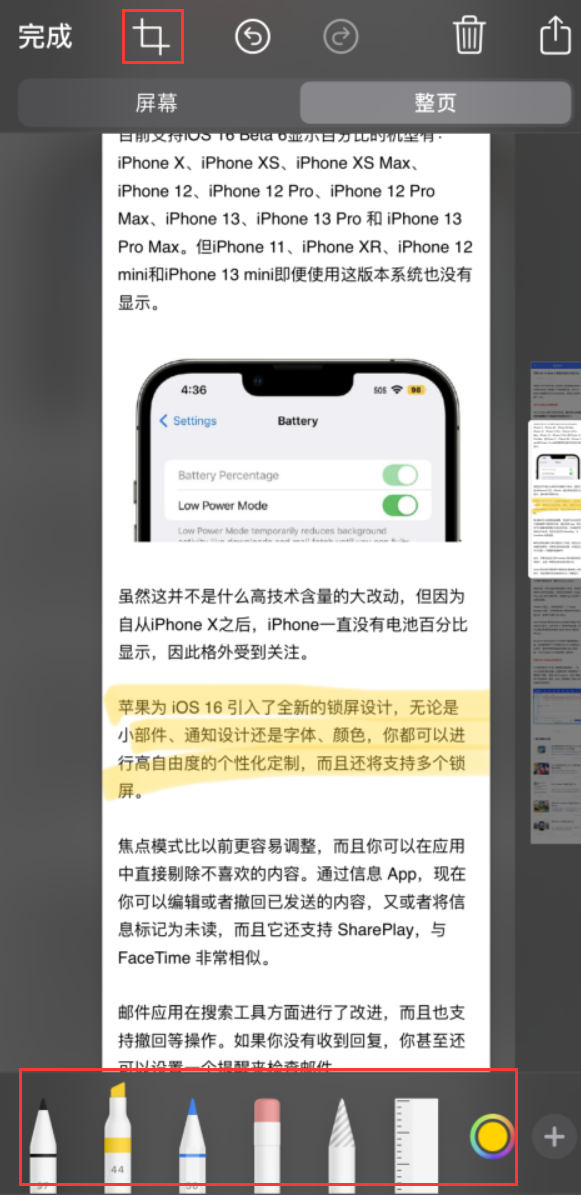 延平苹果手机维修分享小技巧：在 iPhone 上给截屏图片做标记 