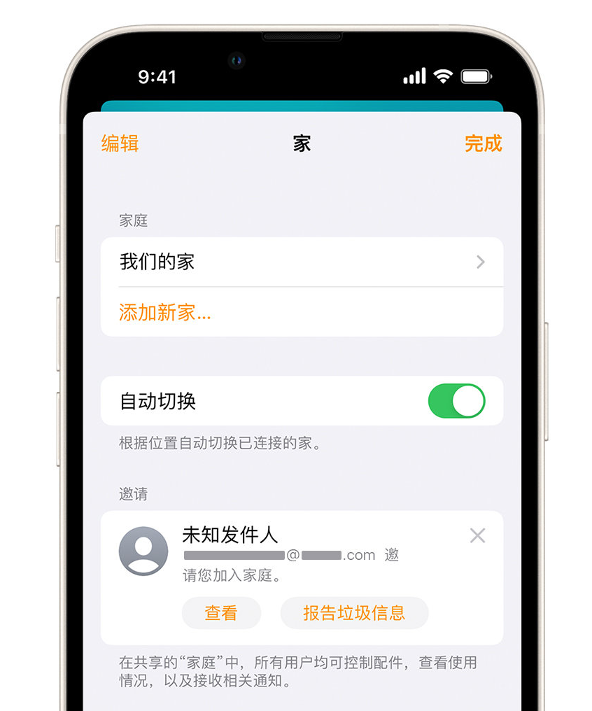 延平苹果手机维修分享iPhone 小技巧：在“家庭”应用中删除和举报垃圾邀请 