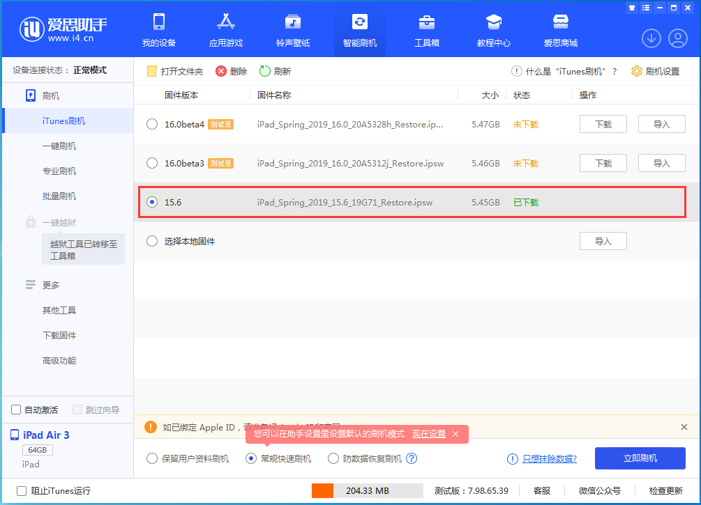 延平苹果手机维修分享iOS15.5验证通道关闭，升级iOS16后还可以降级吗 