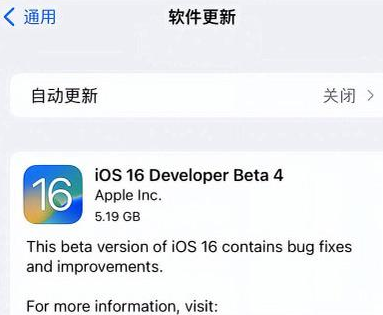 延平苹果手机维修分享iOS16 Beta4 更新内容及升级建议 