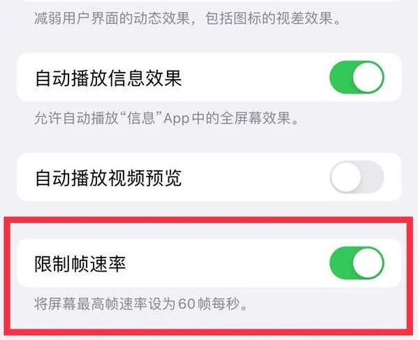 延平苹果13维修分享iPhone13 Pro高刷是否可以手动控制 