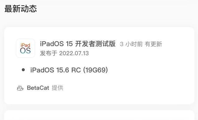 延平苹果手机维修分享苹果iOS 15.6 RC版更新建议 