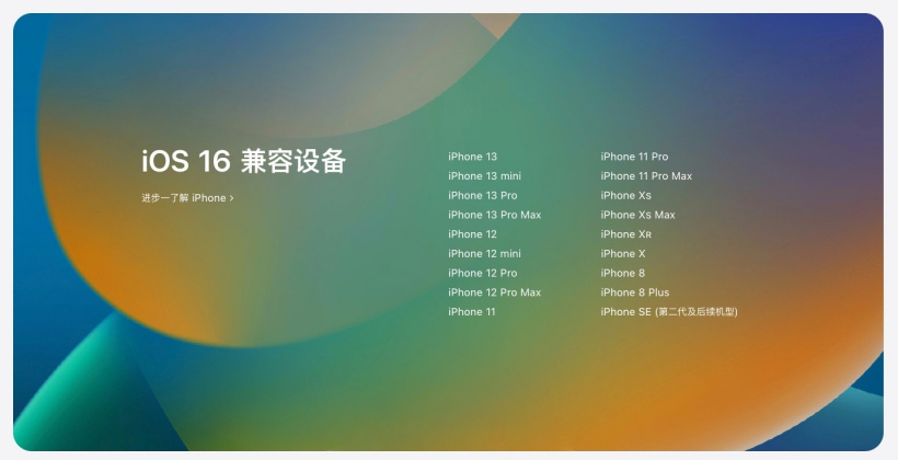 延平苹果手机维修分享苹果 iOS 16 支持哪些机型 