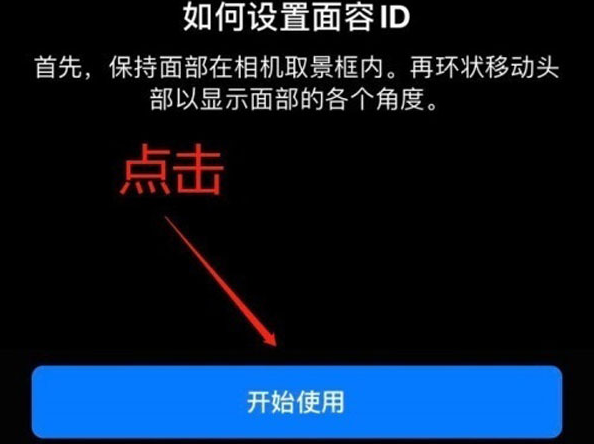 延平苹果13维修分享iPhone 13可以录入几个面容ID 