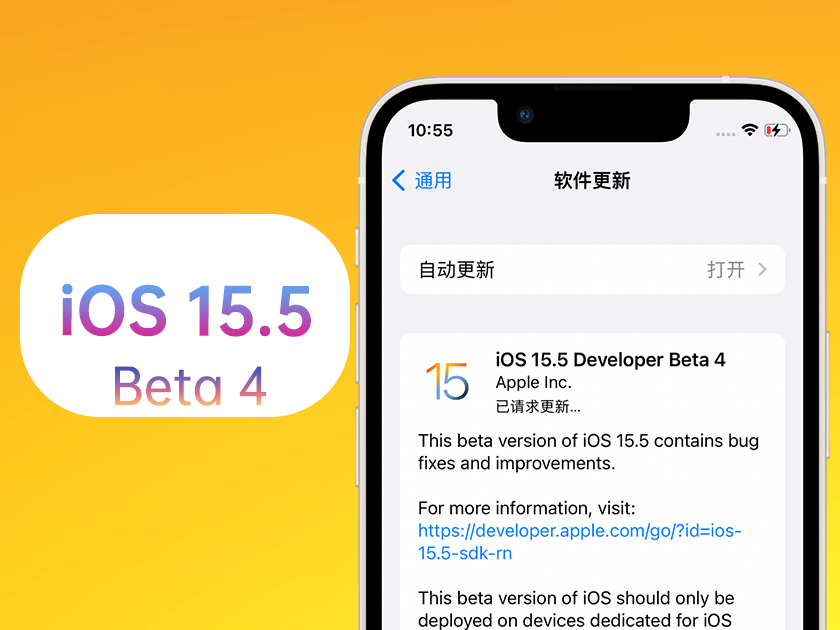 延平苹果手机维修分享iOS 15.5 Beta4优缺点汇总 