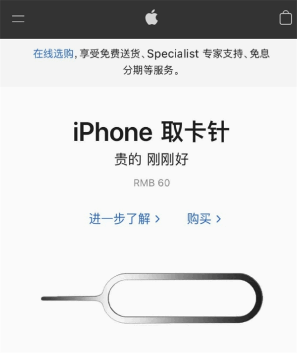 延平苹果手机维修分享谁会买26元的iPhone取卡针 