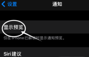 延平苹果13维修分享iPhone 13隐藏通知方法教程 